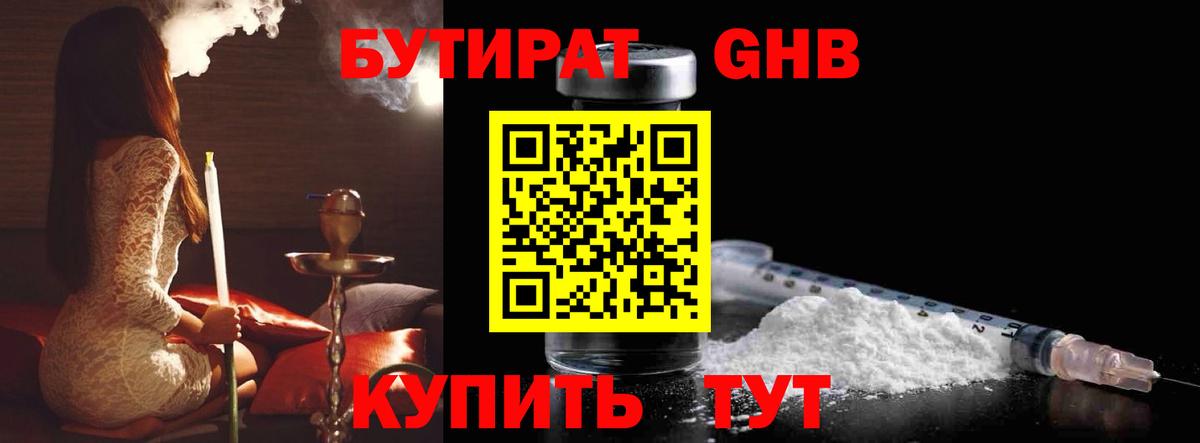 Бутират бутандиол Новозыбков