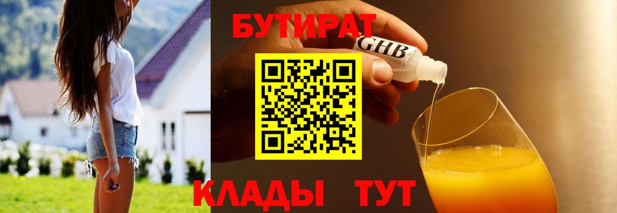 Бутират буратино  Вход с VPN  БУТИРАТ  Новозыбков 