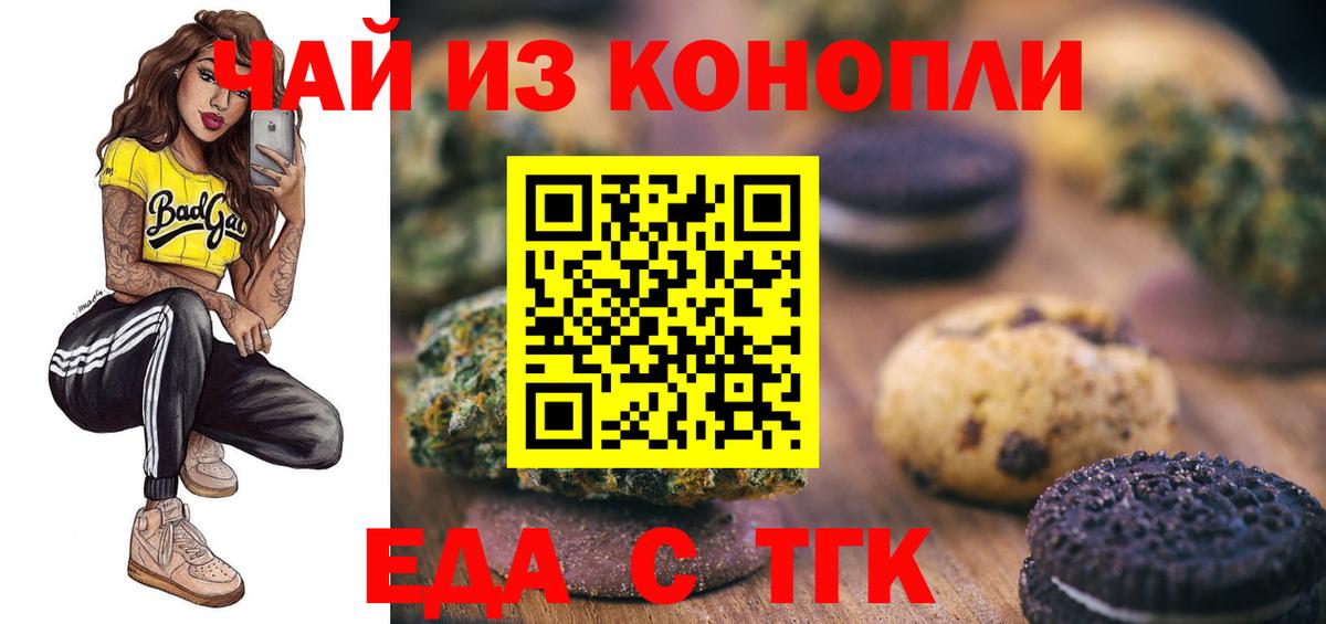 Печенье с ТГК марихуана  Вход с VPN  Новозыбков 