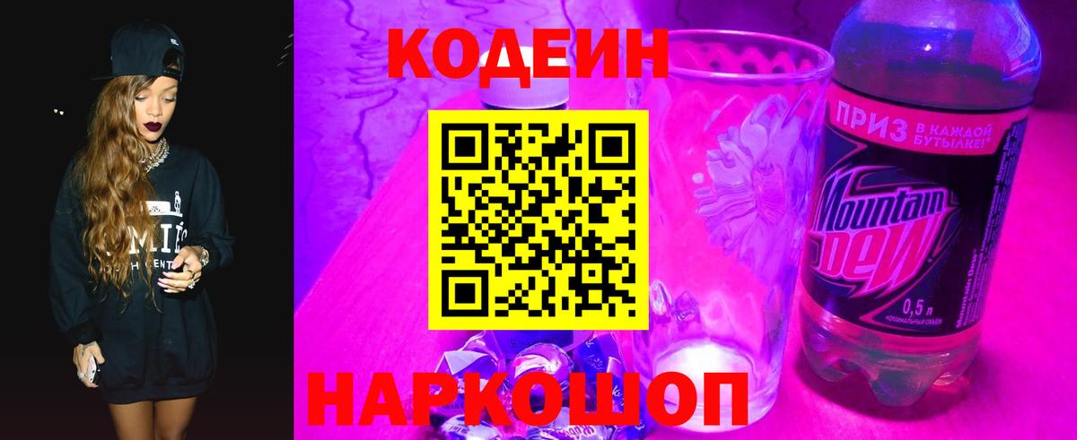 Новозыбков  Кодеин Purple Drank  Вход с VPN  Codein Purple Drank 