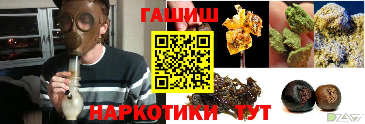 Новозыбков  ГАШИШ убойный  ГАШИШ VHQ  Вход с VPN 