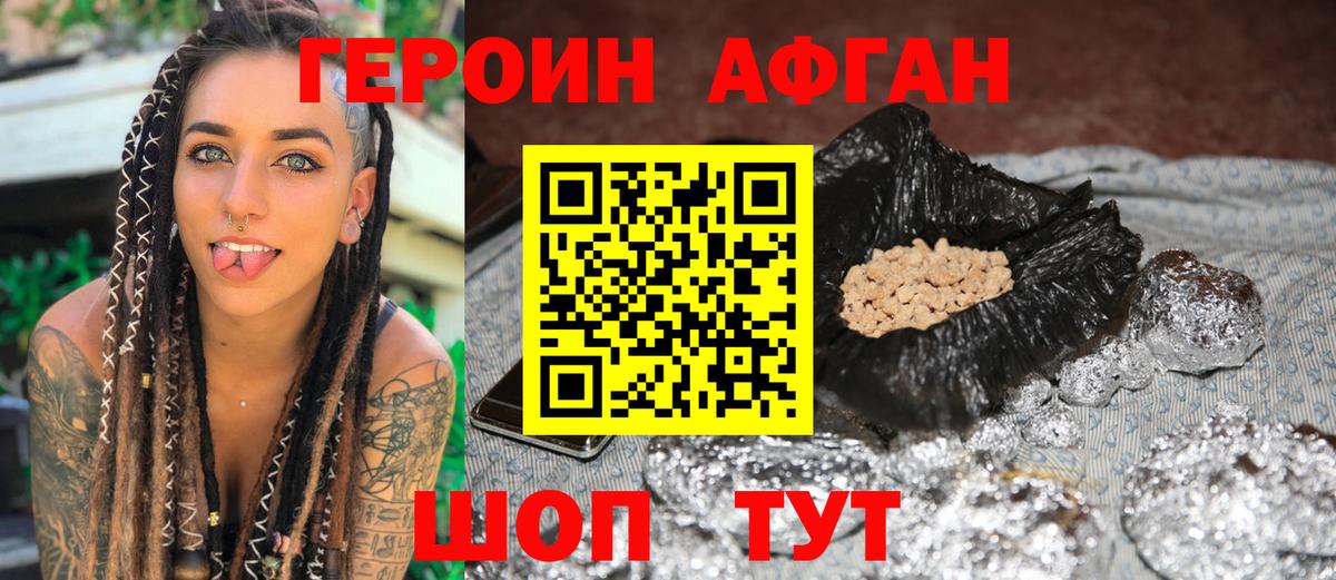 ГЕРОИН VHQ Новозыбков