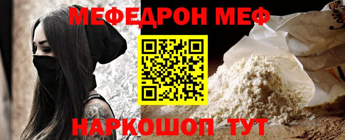 Меф мяу мяу мука Новозыбков