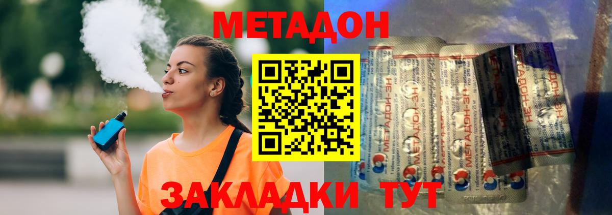 МЕТАДОН кристалл Новозыбков